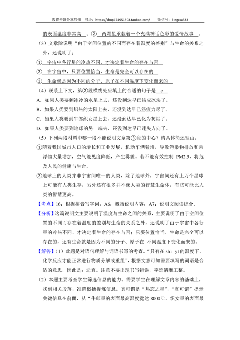 上海市嘉定区2016届九年级上学期期末（一模）质量监控语文试题及答案（PDF解析版）_0122026上海中考一模二模真题试卷_2025-2012年_1.上海中考语文一模二模（14-24）_一模_赠PDF版