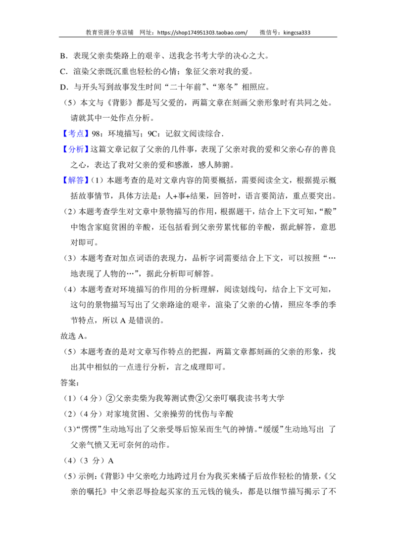 上海市嘉定区2016届九年级上学期期末（一模）质量监控语文试题及答案（PDF解析版）_0122026上海中考一模二模真题试卷_2025-2012年_1.上海中考语文一模二模（14-24）_一模_赠PDF版