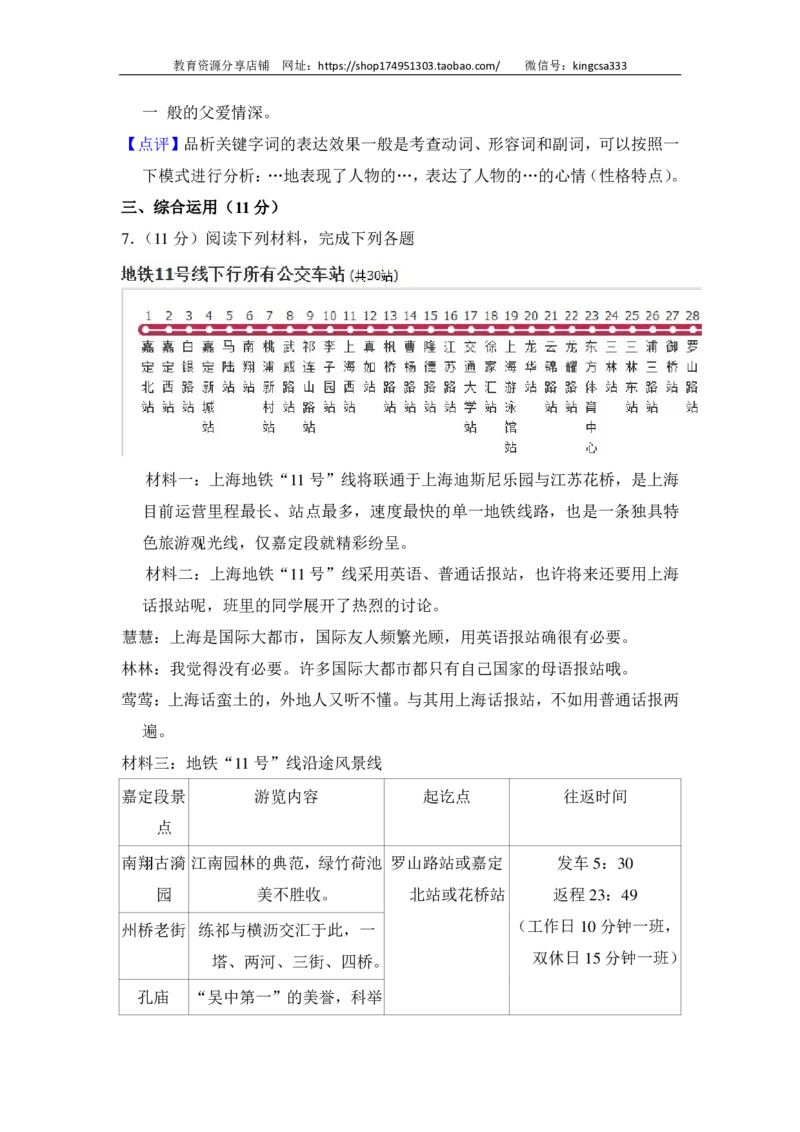 上海市嘉定区2016届九年级上学期期末（一模）质量监控语文试题及答案（PDF解析版）_0122026上海中考一模二模真题试卷_2025-2012年_1.上海中考语文一模二模（14-24）_一模_赠PDF版