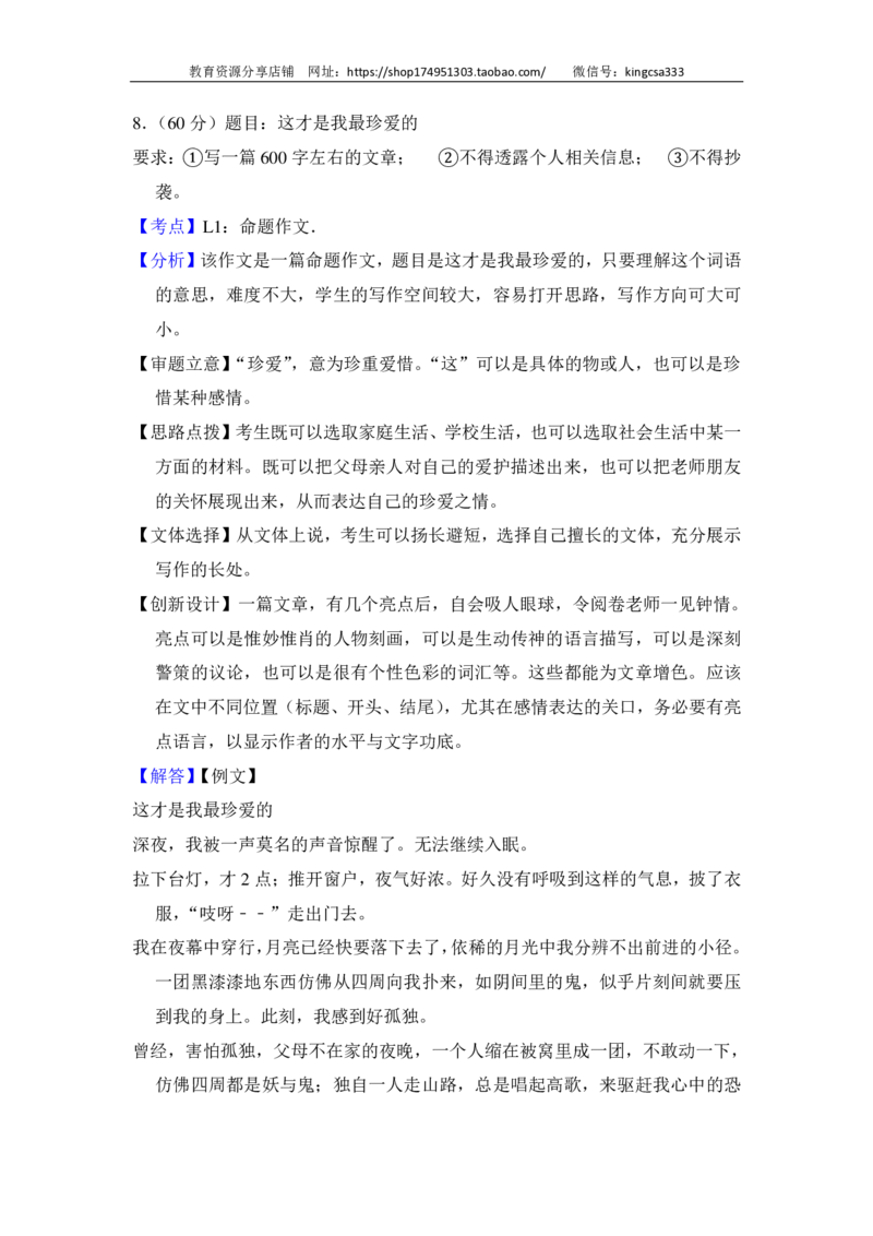 上海市嘉定区2016届九年级上学期期末（一模）质量监控语文试题及答案（PDF解析版）_0122026上海中考一模二模真题试卷_2025-2012年_1.上海中考语文一模二模（14-24）_一模_赠PDF版
