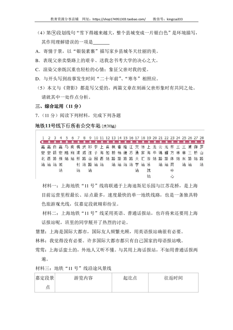 上海市嘉定区2016届九年级上学期期末（一模）质量监控语文试题及答案（PDF解析版）_0122026上海中考一模二模真题试卷_2025-2012年_1.上海中考语文一模二模（14-24）_一模_赠PDF版