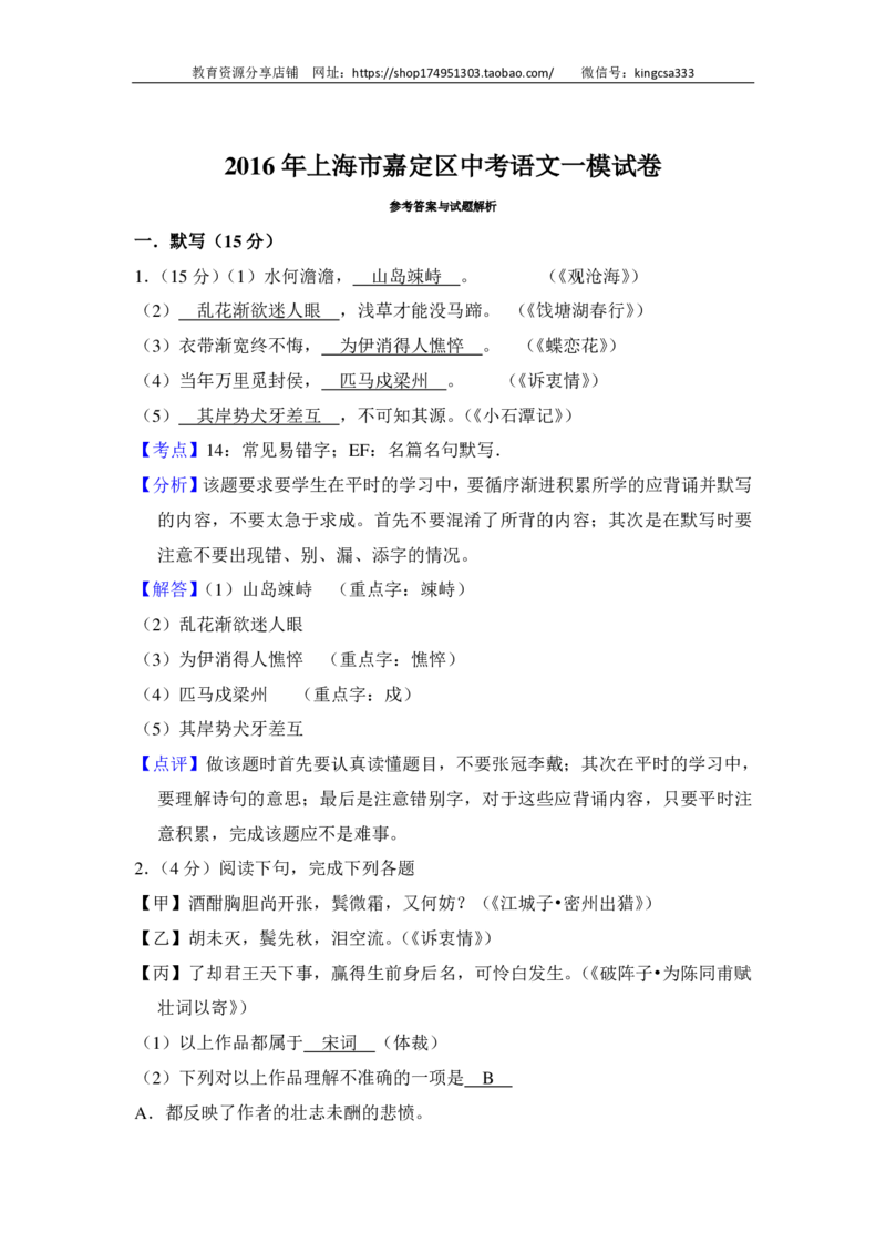 上海市嘉定区2016届九年级上学期期末（一模）质量监控语文试题及答案（PDF解析版）_0122026上海中考一模二模真题试卷_2025-2012年_1.上海中考语文一模二模（14-24）_一模_赠PDF版