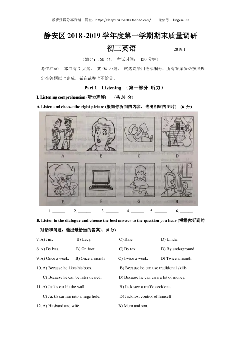 上海市静安区2019届九年级上学期期末（一模）质量监控英语试题（PDF版）_0122026上海中考一模二模真题试卷_2025-2012年_3.上海中考英语一模二模（12-24）_一模_PDF版