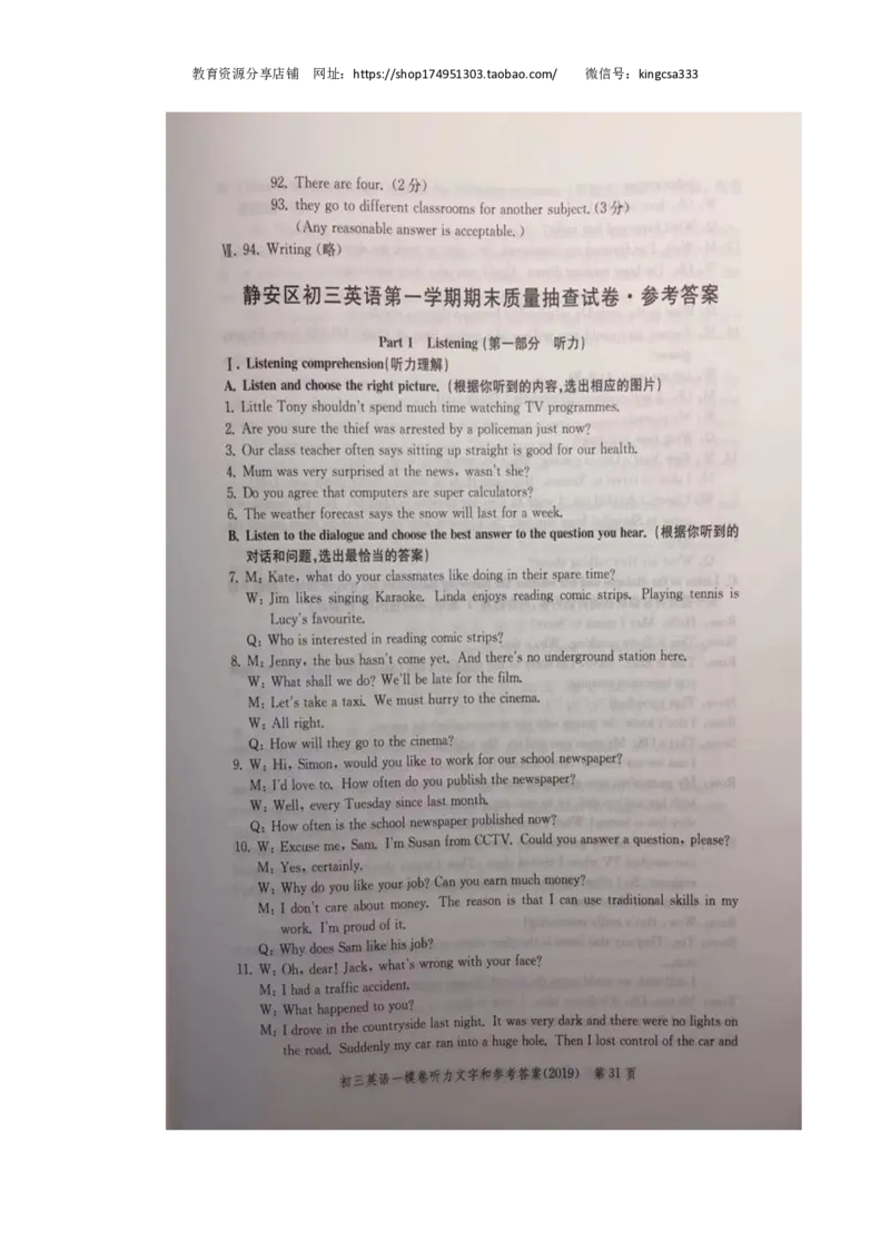 上海市静安区2019届九年级上学期期末（一模）质量监控英语试题（PDF版）_0122026上海中考一模二模真题试卷_2025-2012年_3.上海中考英语一模二模（12-24）_一模_PDF版