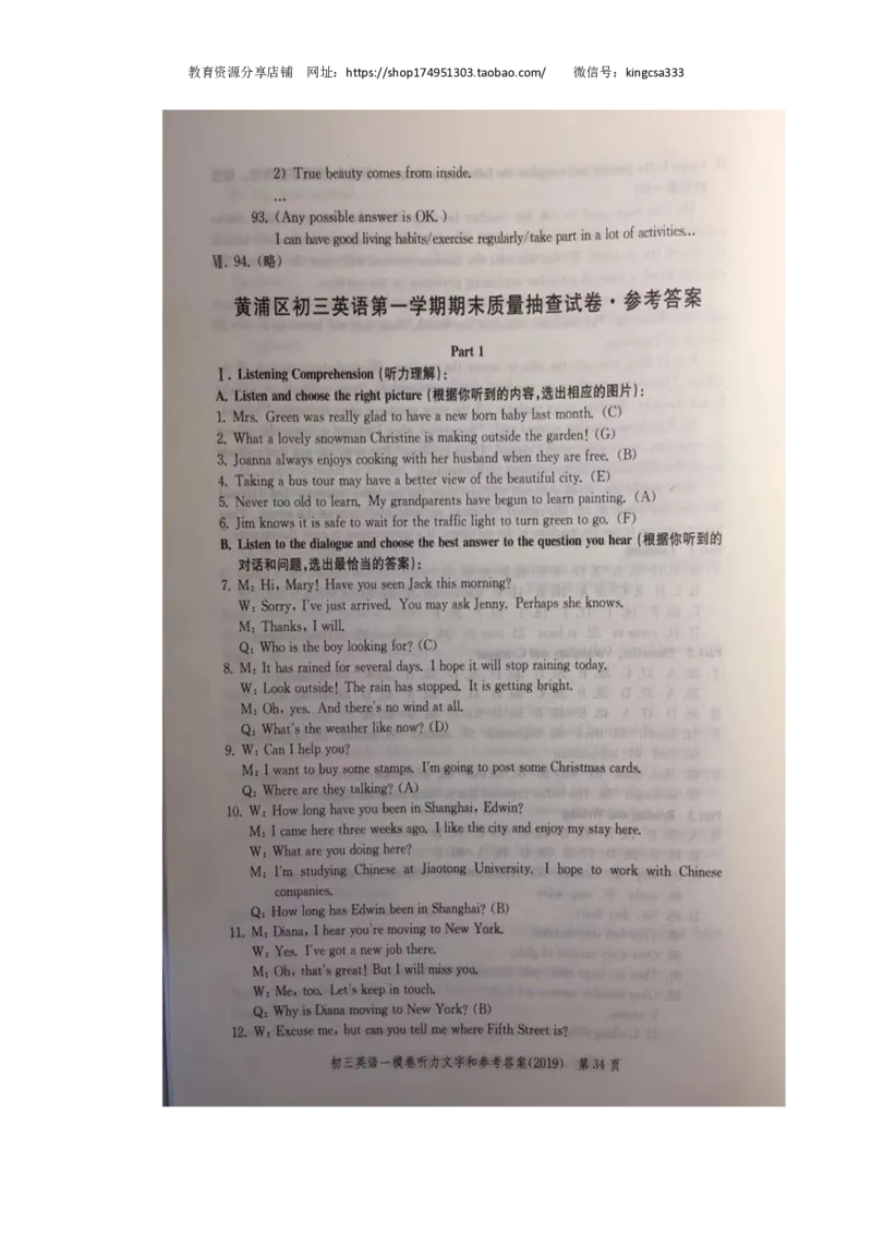 上海市静安区2019届九年级上学期期末（一模）质量监控英语试题（PDF版）_0122026上海中考一模二模真题试卷_2025-2012年_3.上海中考英语一模二模（12-24）_一模_PDF版