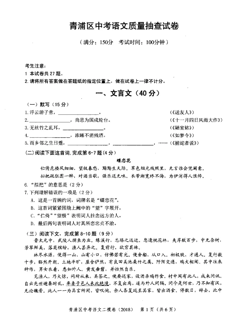 82018年上海中考语文二模试卷-青浦区_0122026上海中考一模二模真题试卷_2025-2012年_1.上海中考语文一模二模（14-24）_二模_2018年上海市中考语文二模试卷（16份）_赠PDF版