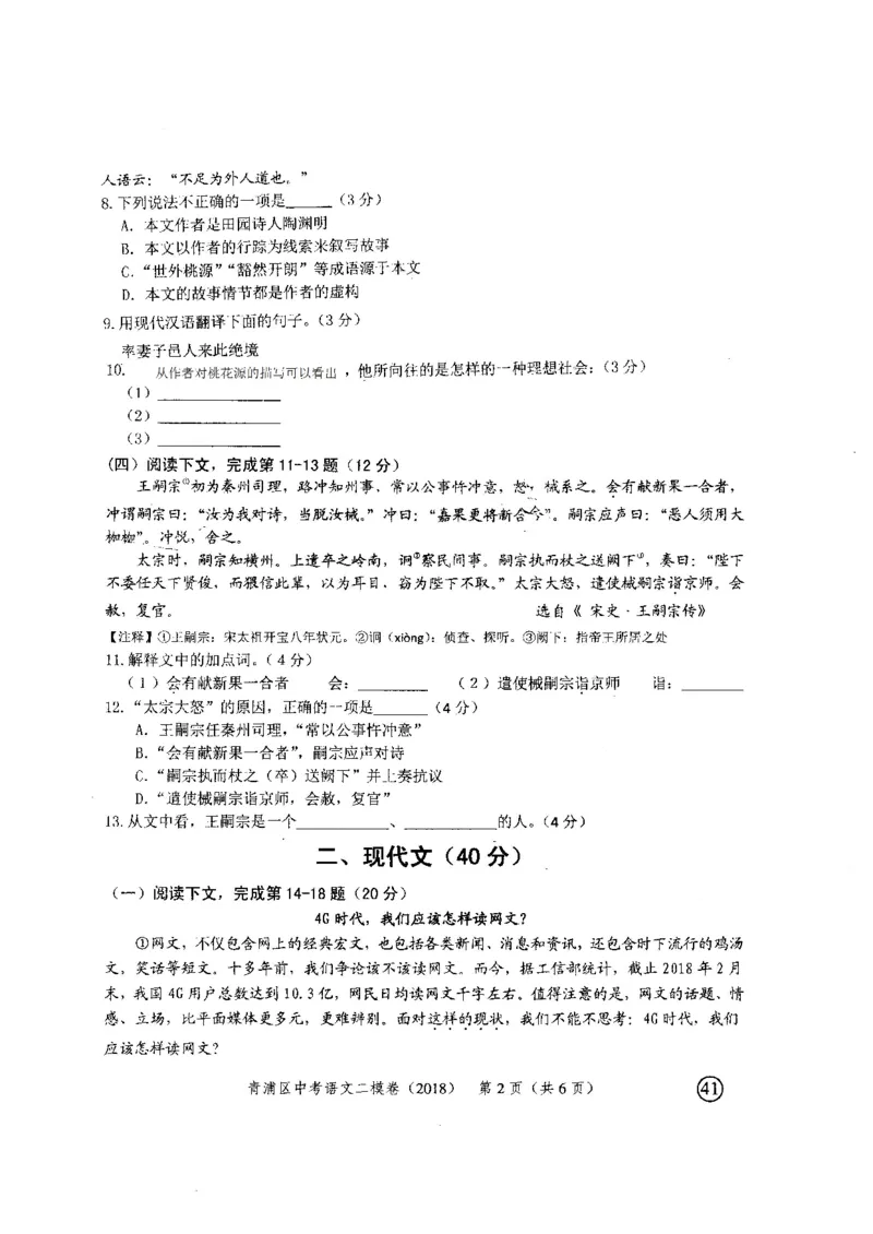 82018年上海中考语文二模试卷-青浦区_0122026上海中考一模二模真题试卷_2025-2012年_1.上海中考语文一模二模（14-24）_二模_2018年上海市中考语文二模试卷（16份）_赠PDF版