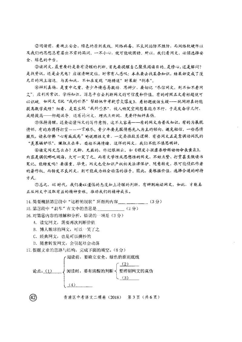 82018年上海中考语文二模试卷-青浦区_0122026上海中考一模二模真题试卷_2025-2012年_1.上海中考语文一模二模（14-24）_二模_2018年上海市中考语文二模试卷（16份）_赠PDF版