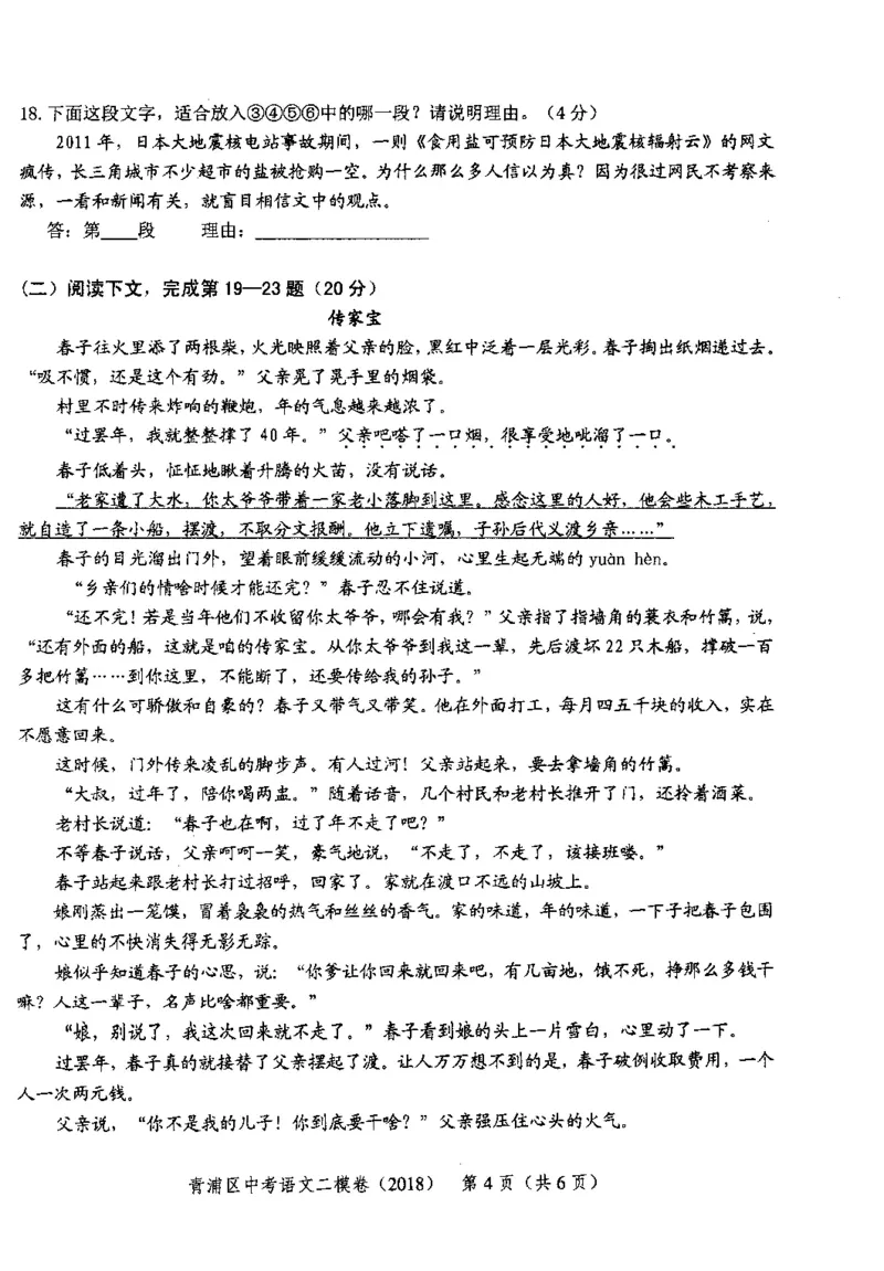 82018年上海中考语文二模试卷-青浦区_0122026上海中考一模二模真题试卷_2025-2012年_1.上海中考语文一模二模（14-24）_二模_2018年上海市中考语文二模试卷（16份）_赠PDF版