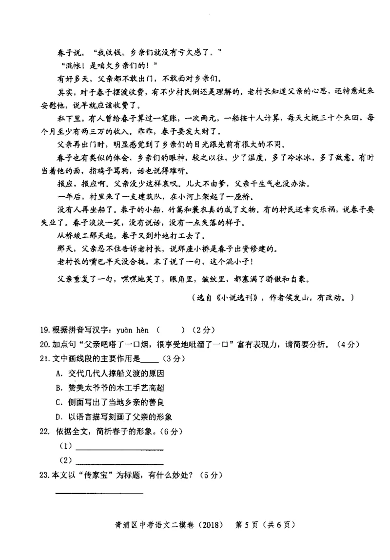 82018年上海中考语文二模试卷-青浦区_0122026上海中考一模二模真题试卷_2025-2012年_1.上海中考语文一模二模（14-24）_二模_2018年上海市中考语文二模试卷（16份）_赠PDF版
