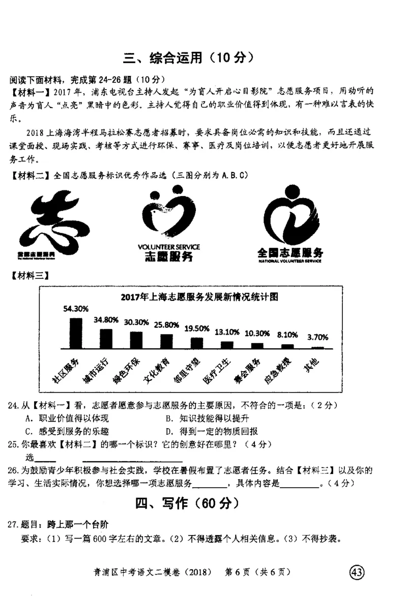 82018年上海中考语文二模试卷-青浦区_0122026上海中考一模二模真题试卷_2025-2012年_1.上海中考语文一模二模（14-24）_二模_2018年上海市中考语文二模试卷（16份）_赠PDF版