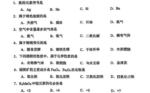 2025届徐汇区初三一模化学试卷_0122026上海中考一模二模真题试卷_2025-2012年_6.2025年上海一模_分科目整理（试卷及答案）英语听力音频在这里_化学
