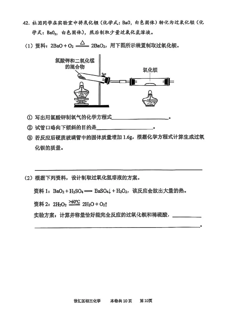 2025届徐汇区初三一模化学试卷_0122026上海中考一模二模真题试卷_2025-2012年_6.2025年上海一模_分科目整理（试卷及答案）英语听力音频在这里_化学