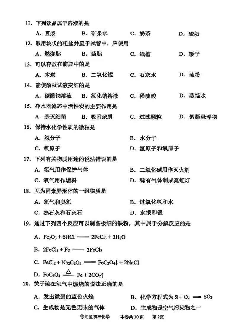 2025届徐汇区初三一模化学试卷_0122026上海中考一模二模真题试卷_2025-2012年_6.2025年上海一模_分科目整理（试卷及答案）英语听力音频在这里_化学