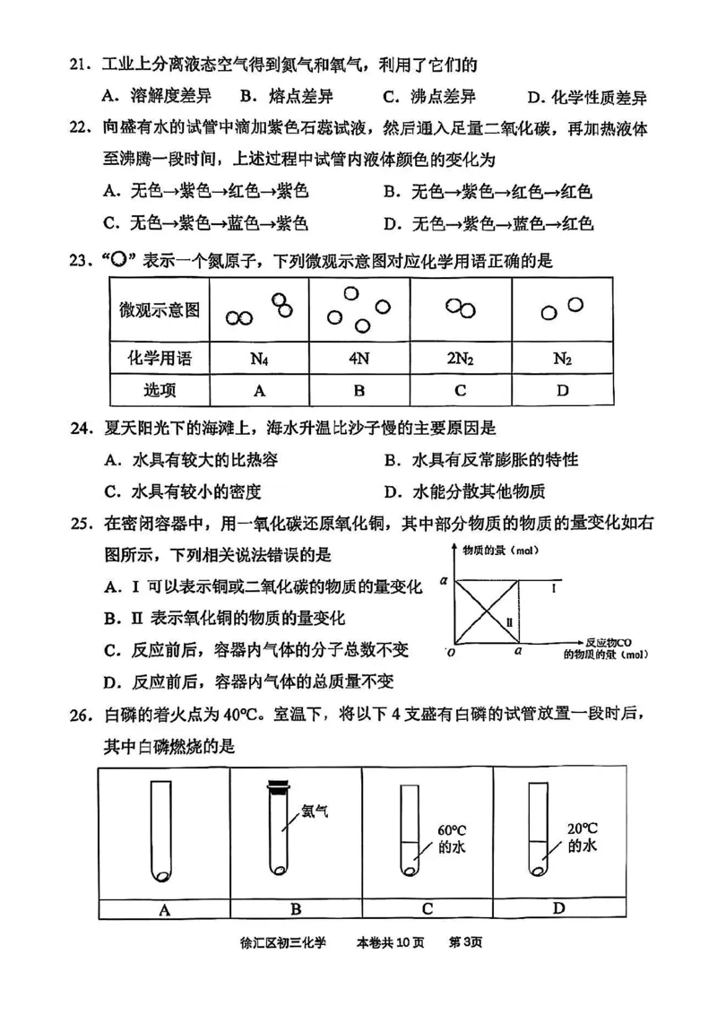 2025届徐汇区初三一模化学试卷_0122026上海中考一模二模真题试卷_2025-2012年_6.2025年上海一模_分科目整理（试卷及答案）英语听力音频在这里_化学