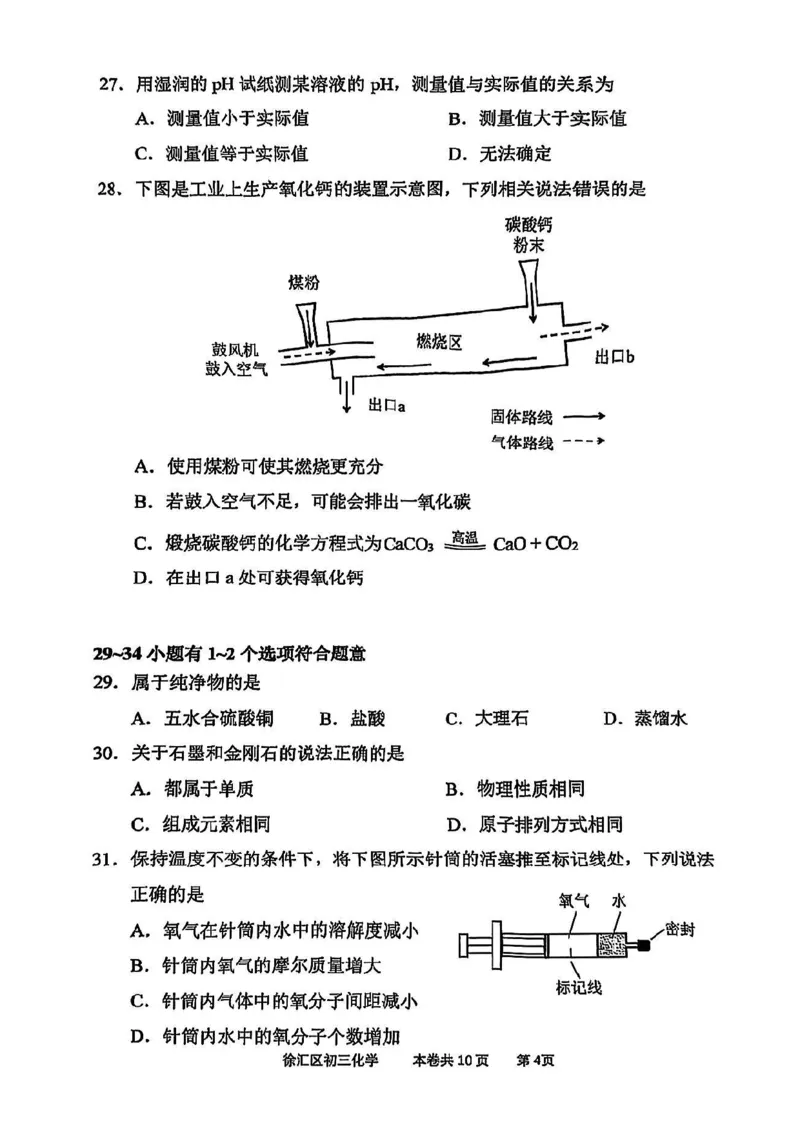 2025届徐汇区初三一模化学试卷_0122026上海中考一模二模真题试卷_2025-2012年_6.2025年上海一模_分科目整理（试卷及答案）英语听力音频在这里_化学