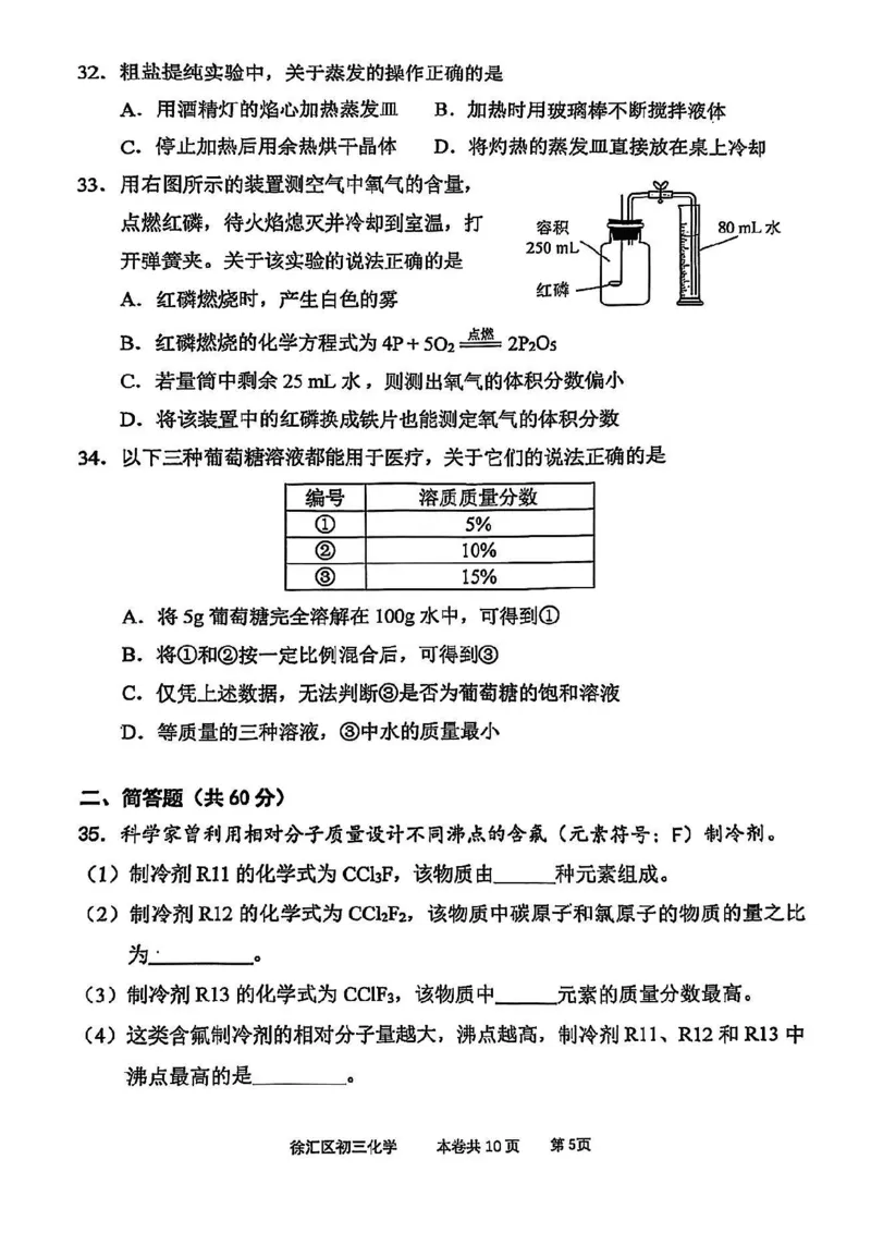 2025届徐汇区初三一模化学试卷_0122026上海中考一模二模真题试卷_2025-2012年_6.2025年上海一模_分科目整理（试卷及答案）英语听力音频在这里_化学