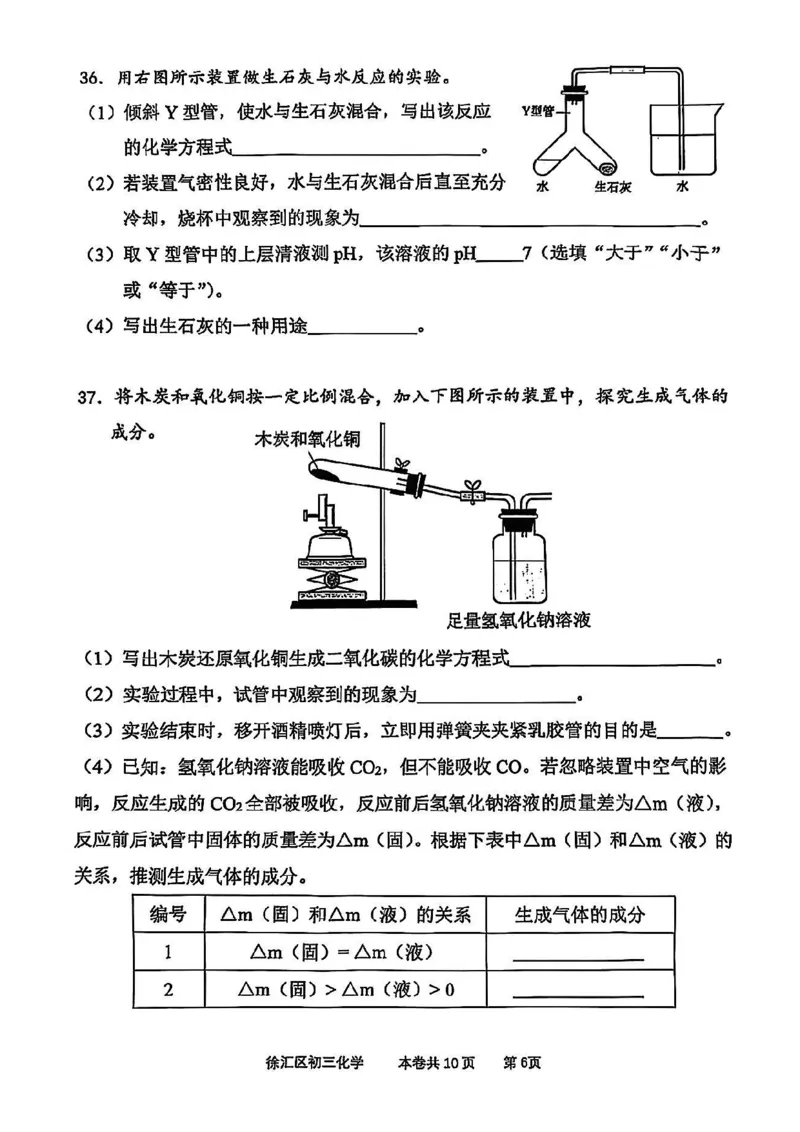 2025届徐汇区初三一模化学试卷_0122026上海中考一模二模真题试卷_2025-2012年_6.2025年上海一模_分科目整理（试卷及答案）英语听力音频在这里_化学