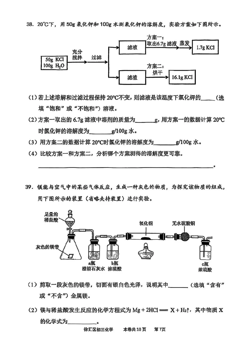2025届徐汇区初三一模化学试卷_0122026上海中考一模二模真题试卷_2025-2012年_6.2025年上海一模_分科目整理（试卷及答案）英语听力音频在这里_化学