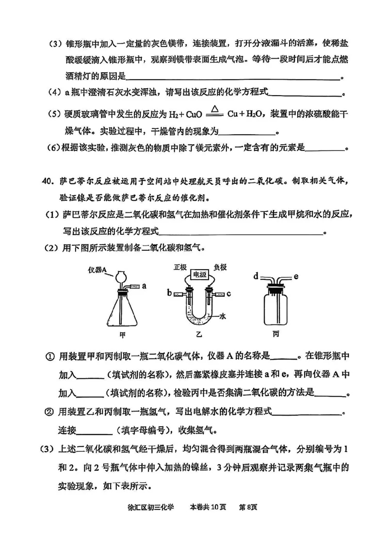 2025届徐汇区初三一模化学试卷_0122026上海中考一模二模真题试卷_2025-2012年_6.2025年上海一模_分科目整理（试卷及答案）英语听力音频在这里_化学