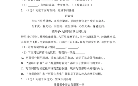 上海市闵行区2016届九年级上学期期末（一模）质量监控语文试题及答案（word解析版）_0122026上海中考一模二模真题试卷_2025-2012年_1.上海中考语文一模二模（14-24）_一模