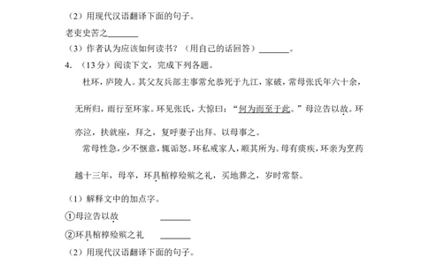 上海市闵行区2016届九年级上学期期末（一模）质量监控语文试题及答案（word解析版）_0122026上海中考一模二模真题试卷_2025-2012年_1.上海中考语文一模二模（14-24）_一模