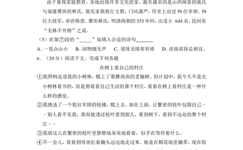 上海市闵行区2016届九年级上学期期末（一模）质量监控语文试题及答案（word解析版）_0122026上海中考一模二模真题试卷_2025-2012年_1.上海中考语文一模二模（14-24）_一模