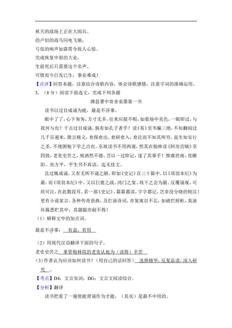 上海市闵行区2016届九年级上学期期末（一模）质量监控语文试题及答案（word解析版）_0122026上海中考一模二模真题试卷_2025-2012年_1.上海中考语文一模二模（14-24）_一模