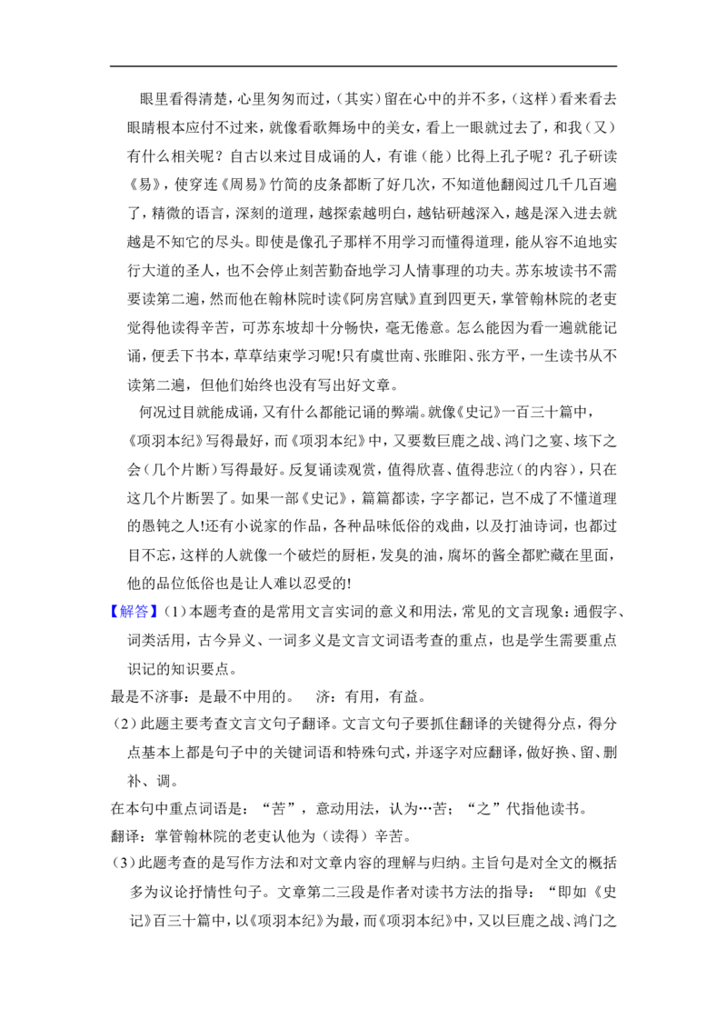 上海市闵行区2016届九年级上学期期末（一模）质量监控语文试题及答案（word解析版）_0122026上海中考一模二模真题试卷_2025-2012年_1.上海中考语文一模二模（14-24）_一模