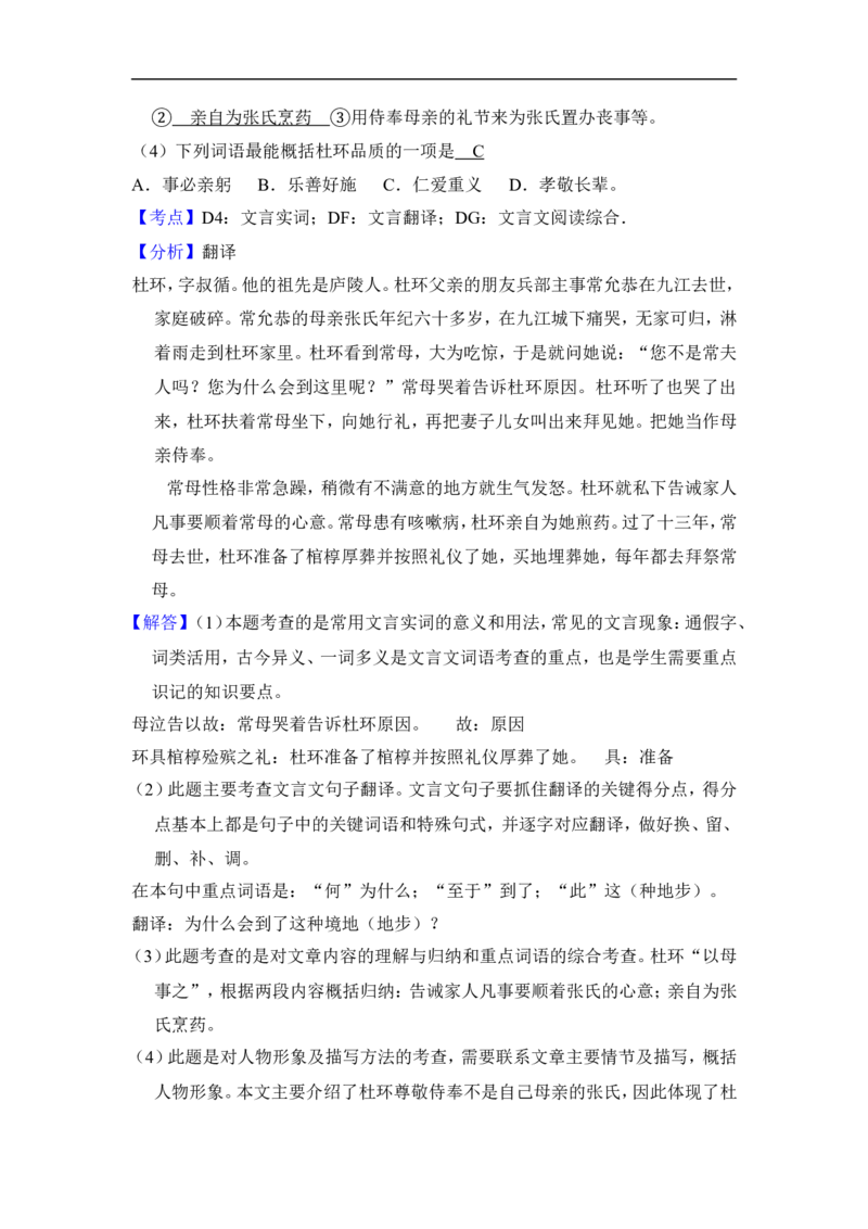 上海市闵行区2016届九年级上学期期末（一模）质量监控语文试题及答案（word解析版）_0122026上海中考一模二模真题试卷_2025-2012年_1.上海中考语文一模二模（14-24）_一模