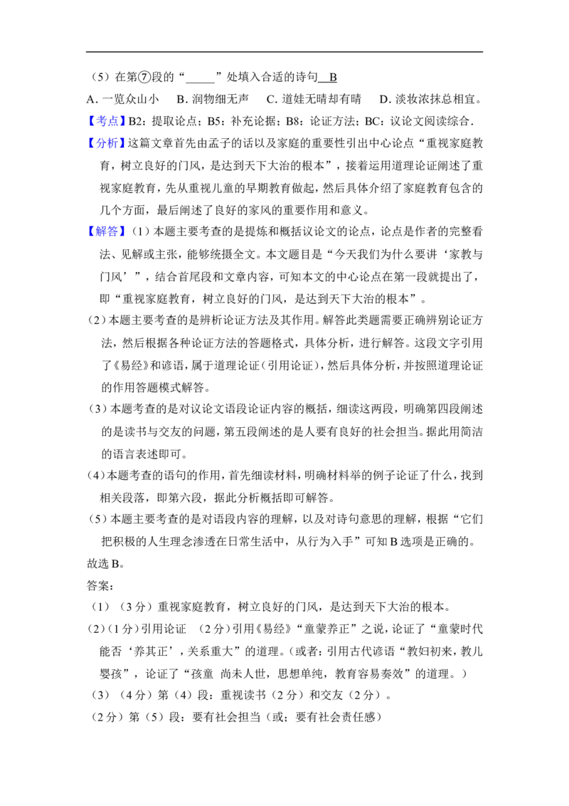 上海市闵行区2016届九年级上学期期末（一模）质量监控语文试题及答案（word解析版）_0122026上海中考一模二模真题试卷_2025-2012年_1.上海中考语文一模二模（14-24）_一模