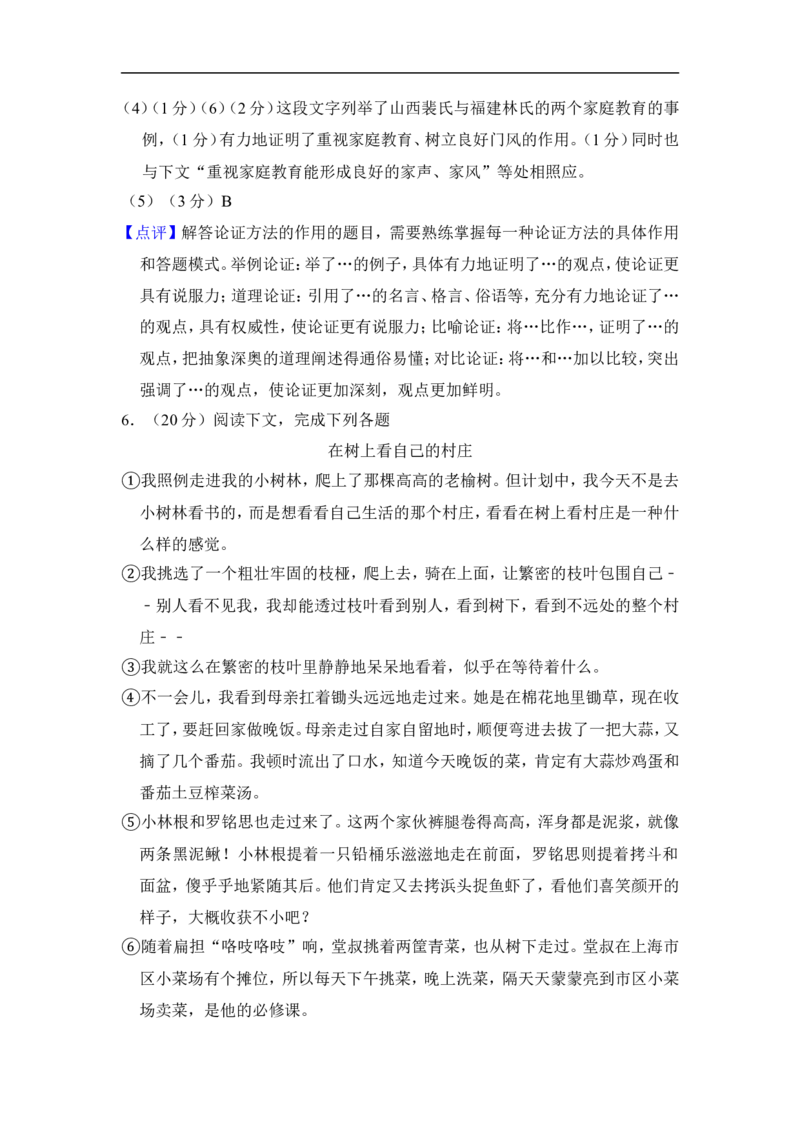 上海市闵行区2016届九年级上学期期末（一模）质量监控语文试题及答案（word解析版）_0122026上海中考一模二模真题试卷_2025-2012年_1.上海中考语文一模二模（14-24）_一模