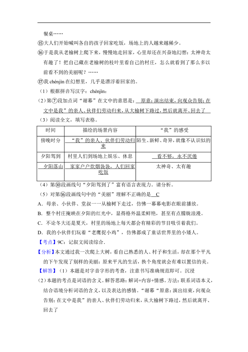 上海市闵行区2016届九年级上学期期末（一模）质量监控语文试题及答案（word解析版）_0122026上海中考一模二模真题试卷_2025-2012年_1.上海中考语文一模二模（14-24）_一模