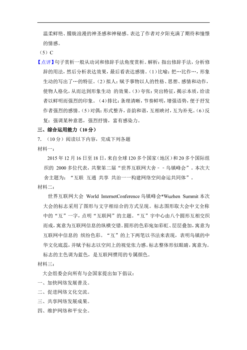 上海市闵行区2016届九年级上学期期末（一模）质量监控语文试题及答案（word解析版）_0122026上海中考一模二模真题试卷_2025-2012年_1.上海中考语文一模二模（14-24）_一模