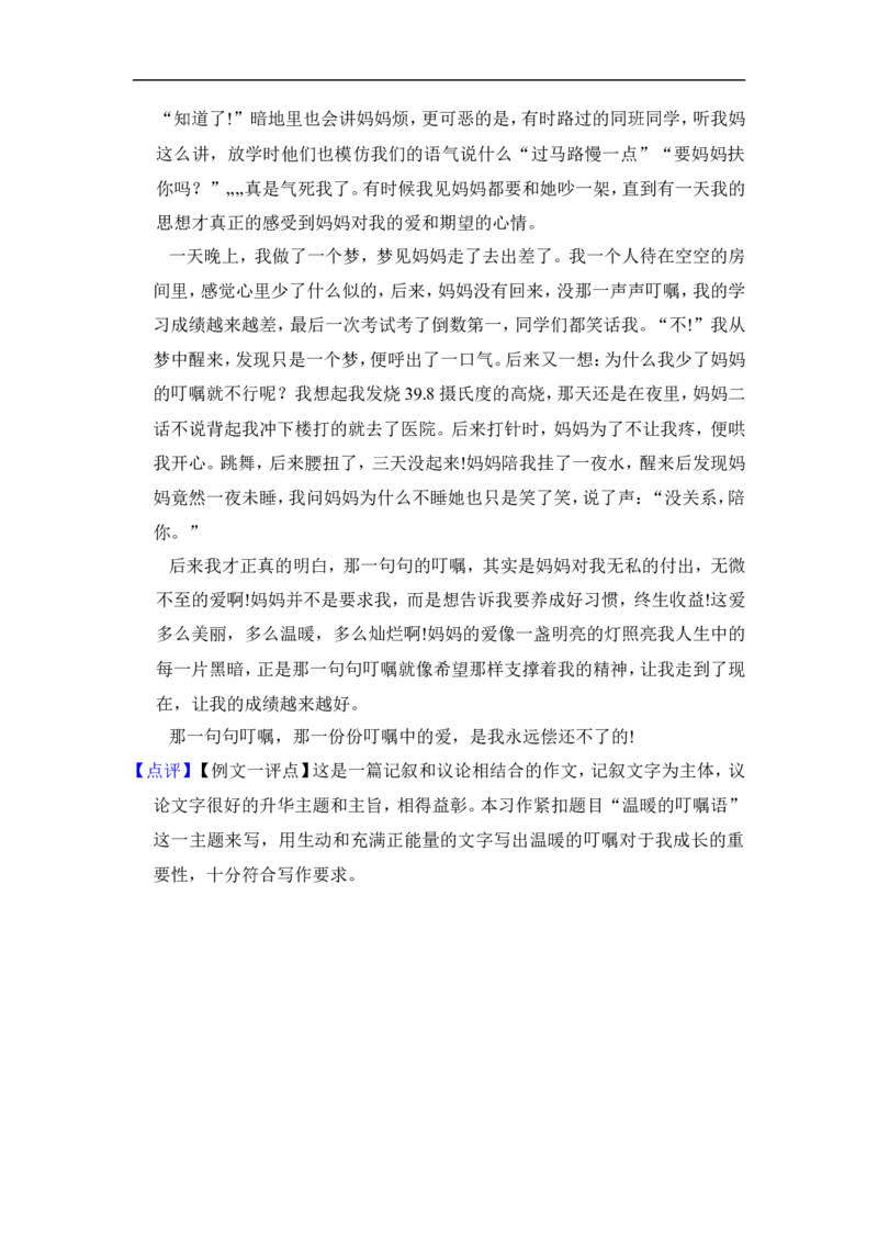上海市闵行区2016届九年级上学期期末（一模）质量监控语文试题及答案（word解析版）_0122026上海中考一模二模真题试卷_2025-2012年_1.上海中考语文一模二模（14-24）_一模