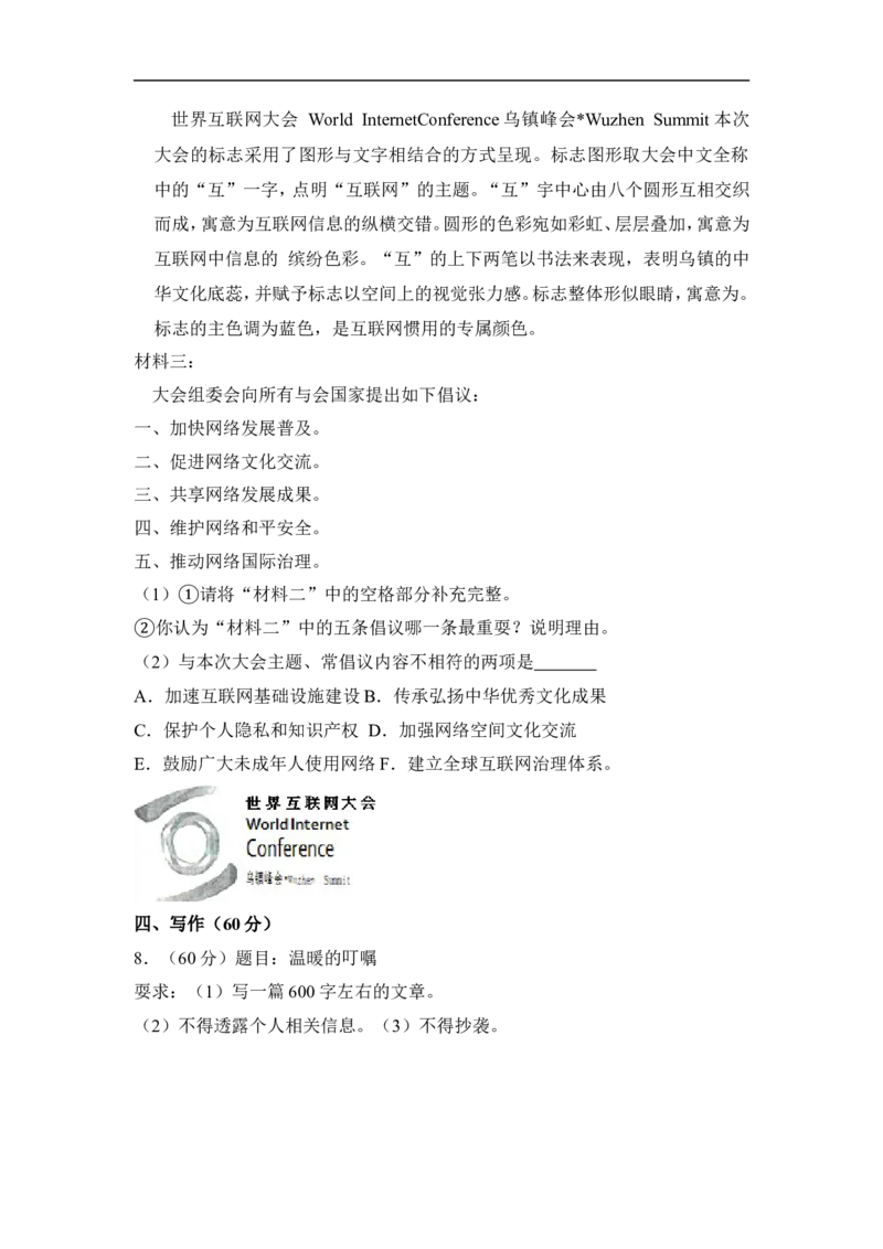 上海市闵行区2016届九年级上学期期末（一模）质量监控语文试题及答案（word解析版）_0122026上海中考一模二模真题试卷_2025-2012年_1.上海中考语文一模二模（14-24）_一模