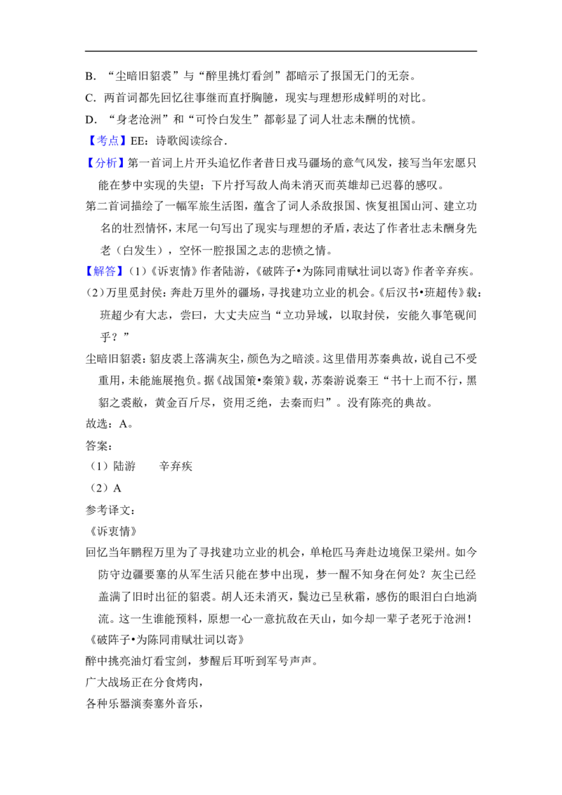 上海市闵行区2016届九年级上学期期末（一模）质量监控语文试题及答案（word解析版）_0122026上海中考一模二模真题试卷_2025-2012年_1.上海中考语文一模二模（14-24）_一模