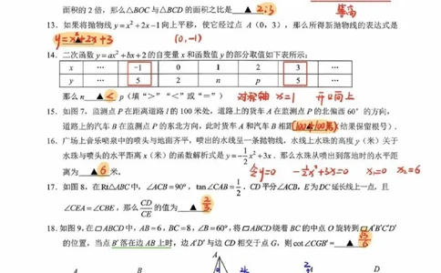 2026上海浦东新区初三一模数学试卷（手写答案）_0122026上海中考一模二模真题试卷_2026年上海一模_上海1500初中高中试卷_浦东新区