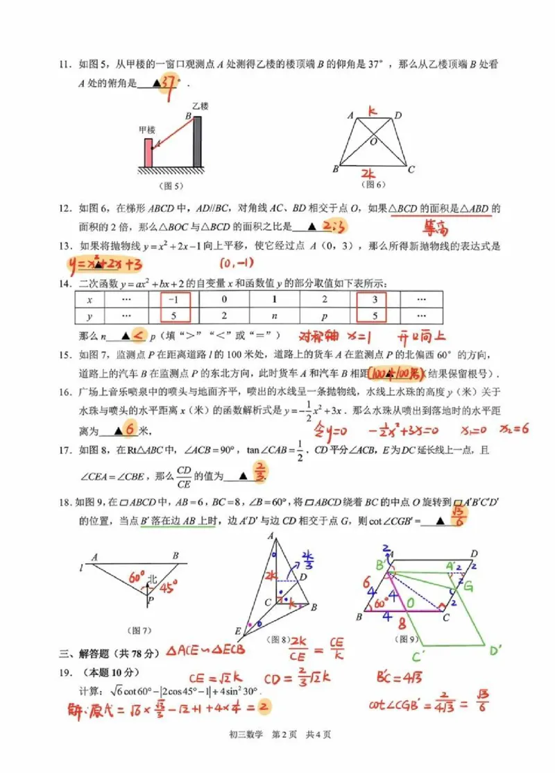 2026上海浦东新区初三一模数学试卷（手写答案）_0122026上海中考一模二模真题试卷_2026年上海一模_上海1500初中高中试卷_浦东新区