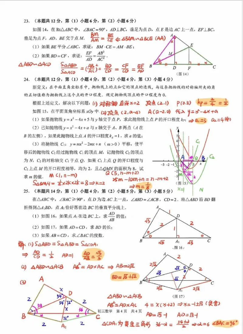 2026上海浦东新区初三一模数学试卷（手写答案）_0122026上海中考一模二模真题试卷_2026年上海一模_上海1500初中高中试卷_浦东新区