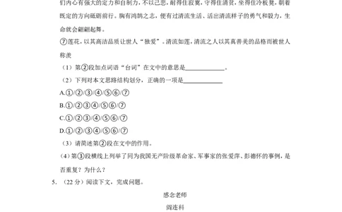 2021年上海市杨浦区中考语文二模试卷_0122026上海中考一模二模真题试卷_2025-2012年_1.上海中考语文一模二模（14-24）_二模_2021年上海市中考语文二模试卷（16份）