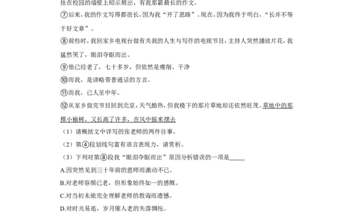 2021年上海市杨浦区中考语文二模试卷_0122026上海中考一模二模真题试卷_2025-2012年_1.上海中考语文一模二模（14-24）_二模_2021年上海市中考语文二模试卷（16份）