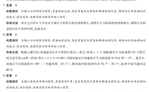 地理湘教版答案天一大联考&middot;2025-2026学年高二年级阶段性测试（一）_2025年11月高一试卷_251107天一大联考&middot;河南省2025-2026学年高二年级阶段性测试（一）（全）