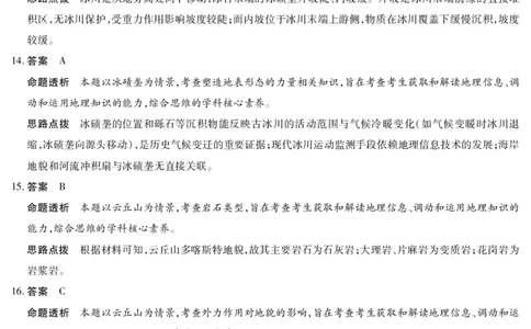 地理湘教版答案天一大联考&middot;2025-2026学年高二年级阶段性测试（一）_2025年11月高一试卷_251107天一大联考&middot;河南省2025-2026学年高二年级阶段性测试（一）（全）