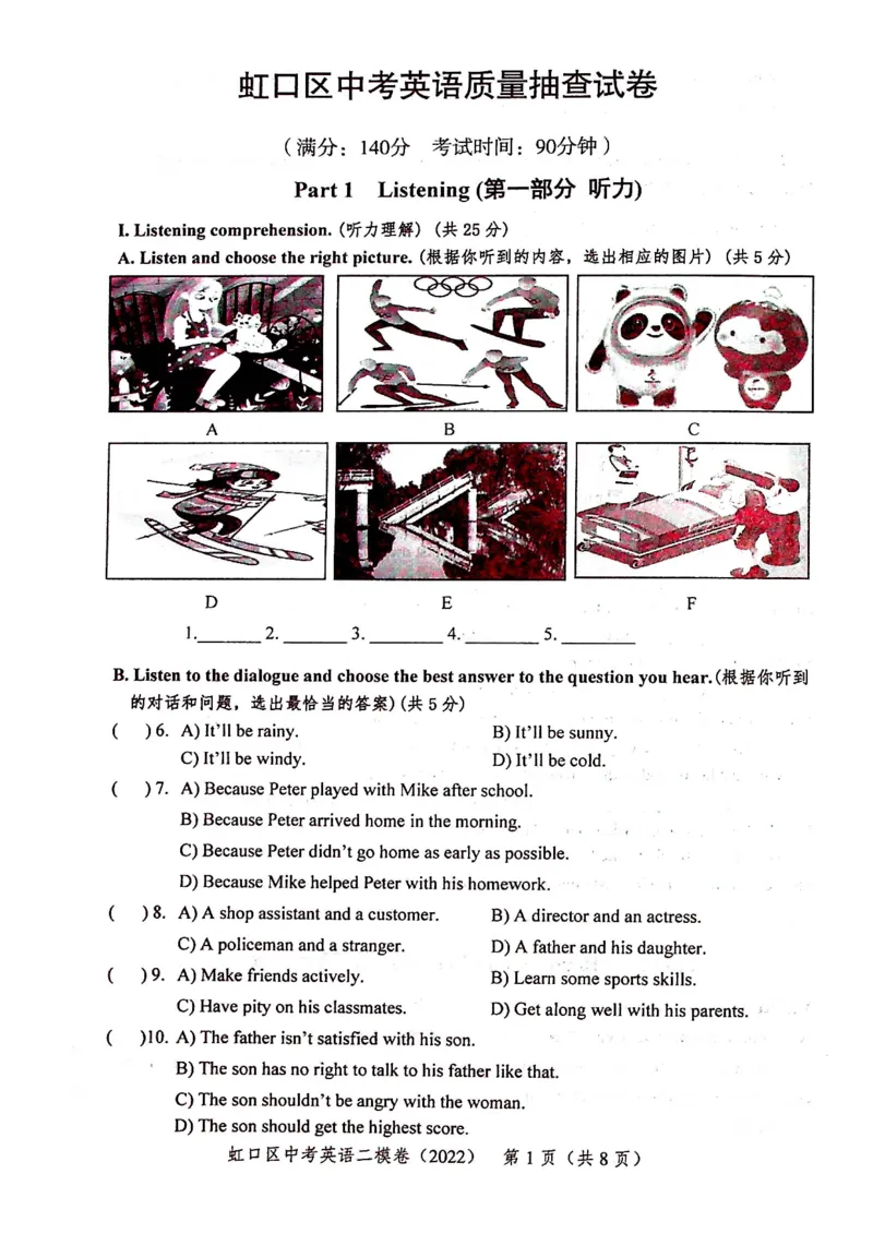 上海市虹口区2022届九年级6月质量调研（二模）英语试卷（PDF扫描版）_0122026上海中考一模二模真题试卷_2025-2012年_3.上海中考英语一模二模（12-24）_二模（12年无音频）