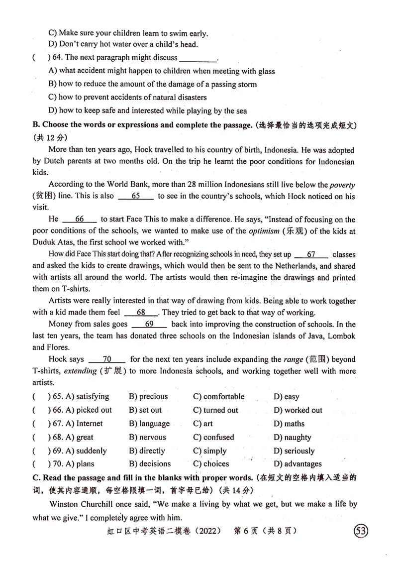 上海市虹口区2022届九年级6月质量调研（二模）英语试卷（PDF扫描版）_0122026上海中考一模二模真题试卷_2025-2012年_3.上海中考英语一模二模（12-24）_二模（12年无音频）