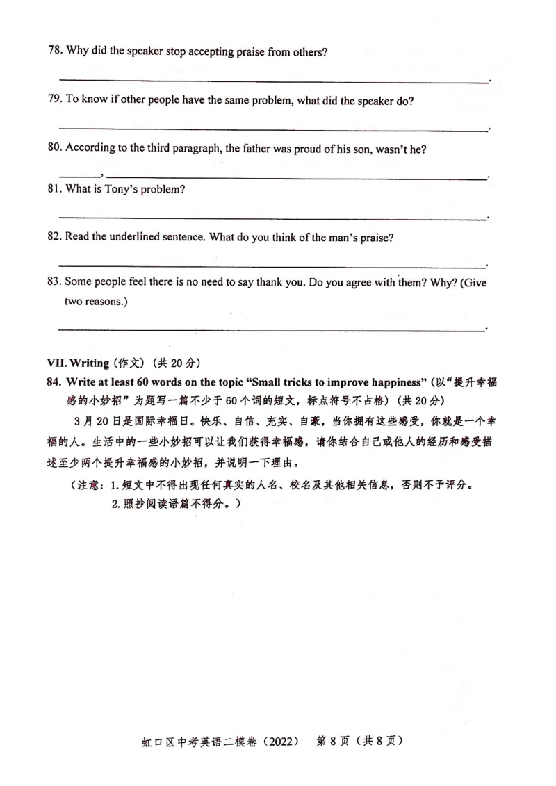 上海市虹口区2022届九年级6月质量调研（二模）英语试卷（PDF扫描版）_0122026上海中考一模二模真题试卷_2025-2012年_3.上海中考英语一模二模（12-24）_二模（12年无音频）