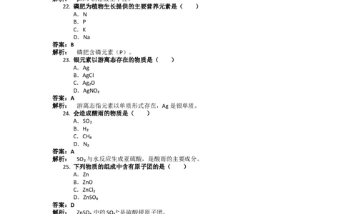 2022年上海市中考化学真题（解析卷）_0122026上海中考一模二模真题试卷_2026年上海一模_上海1500初中高中试卷_初中_上海市历年中考真题_上海市历年中考真题_化学历年中考真题