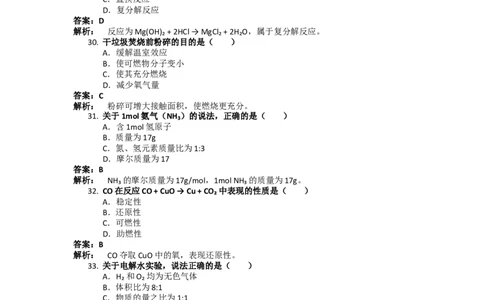 2022年上海市中考化学真题（解析卷）_0122026上海中考一模二模真题试卷_2026年上海一模_上海1500初中高中试卷_初中_上海市历年中考真题_上海市历年中考真题_化学历年中考真题
