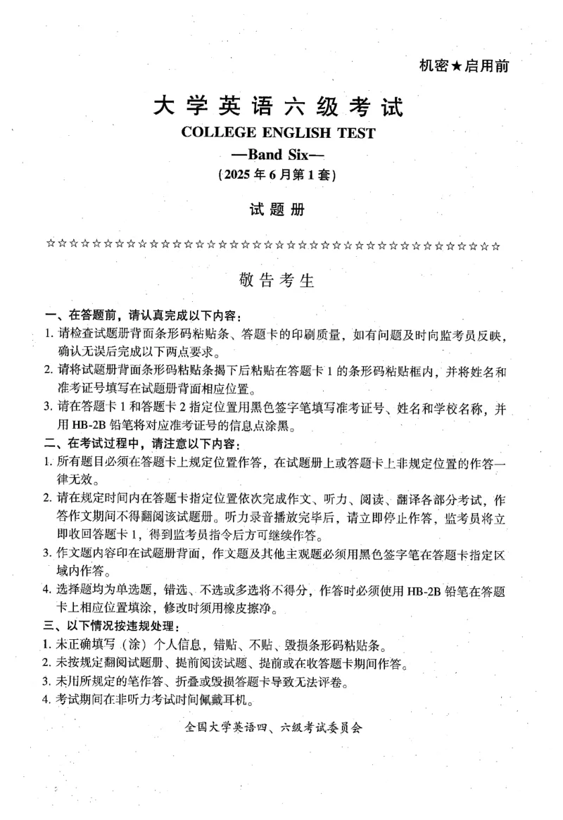 2025.06六级真题第1套_四六级真题+资料包_六级真题_2025年6月真题+解析+听力_2025年06月六级